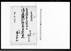 小田内様志賀様御相取御指紙所御忠進願覚 / Document of Community image