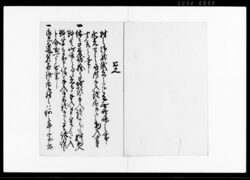 起返畑返シ休明新開切添高之儀被仰渡書写 / Document of Laws image