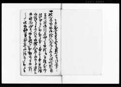 （出羽国平鹿郡角間川村・新角間川村御改正願草稿綴） / Document of Community image