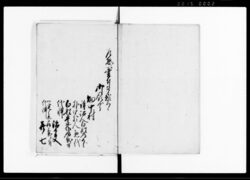 御用水板堰出入願書并ニ一件中破連御届書御見分御出張之節内済拭合始末其外追訴色々写(武蔵国比企郡畑中村) / Document of System image