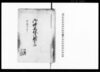 御伝馬休役願書控/Document of System image