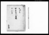 申年五人組帳/Document of Laws image