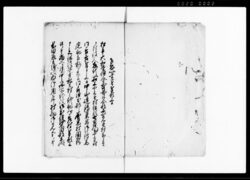 上(御伝馬御用屈巣村より差村愁訴書写) / Document of Litigation image