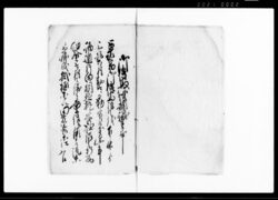 御伝馬休役願議定帳(小作田村・西袋村・青柳村組合) / Document of System image