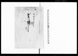 地震後相場書上ケ / Document of Economy image
