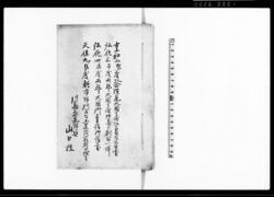 比企横見大囲高低水盛為取替書・両郡大囲高低地高分削取一件・両郡大囲御普請御請書・新市野川左右土置茨薮苅取議定 / Document of Rural Area image