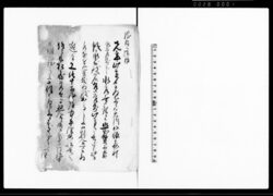 院内へ挨拶(倉内・八幡両村水元開発の件につき) / Document of Litigation image