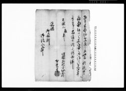 (往来手形・前欠) / Document of Transportation image