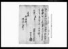 （往来手形・前欠）/Document of Transportation image