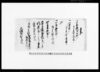 覚（金銭借用証文）/Document of Contract image