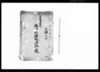 上総国武射郡嶋戸村鉄炮御改之帳/Document of Rural Area image