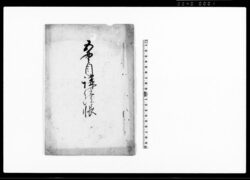 五貫目講仕法帳（勝手方融通取扱につき） / Document of Economy image