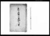 天下御条目五拾三ケ条/Document of Samurai Class image
