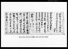 深谷宮戸里浜一円御蔵入御百姓清兵衛奉願上候御事（添人喜七牡鹿郡門脇村百姓喜太夫方へ婿入につき御暇願）/Document of Community image