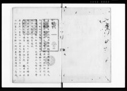 御当家令條 / Gotōke Reijō (Hand-copied Book of Laws) image