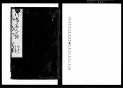 御当家令條 (二) / Gotōke Reijō Vol. 2 (Hand-copied Book of Laws) image