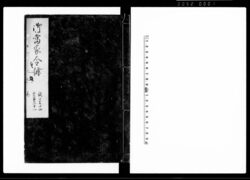 御当家令條 (三) / Gotōke Reijō Vol. 3 (Hand-copied Book of Laws) image