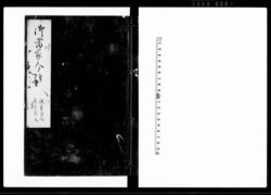 御当家令條 (五) / Gotōke Reijō Vol. 5 (Hand-copied Book of Laws) image
