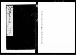 御当家令條 (六) / Gotōke Reijō Vol. 6 (Hand-copied Book of Laws) image