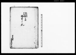 葛西領・弐郷半領・松伏領三ヶ領議定一札(東葛西領松伏領用水引入一件につき) / Document of Rural Area image