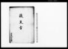 議定書（報忍寺門末川藤村福寿院無住の為寺務を下赤岩村東陽寺引受けの旨につき）/Document of Laws image
