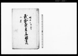 義倉上中下農ニ付御触書控 / Document of Laws image