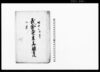 義倉上中下農ニ付御触書控/Document of Laws image