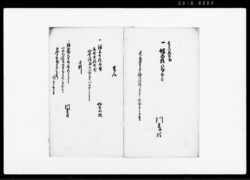 御進発ニ付御褒美被下置頂戴割賦帳 / Document of Contract image