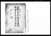 御条目書上五人組連印差上帳/Document of Laws image