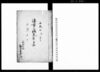諸事儀定書手扣（安政5年正月吉日）/Document of Laws image