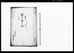 議定書一札(祭礼・葬礼・若者組等改革趣意につき連印請書) / Document of Laws image