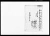以書付奉願上候事（銅屋町鈴木分四郎不調法にて入牢の件免除願）/Document of Community image