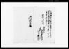 人頭預置申一札之事（当村義左衛門召捕一条の為忠左衛門・太郎左衛門・さと預置につき）/Document of Laws image