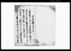 三峰一件為取替写（新・古大滝村及び三峰村境界・三峰明神等の件につき）/Document of Litigation image