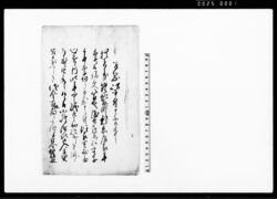 乍恐以書付申上候事(借受店家年季切の為住家買求の処利金にて譲渡申入の旨につき) / Document of Contract image