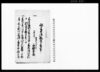 以書付御執成申上候事（江部円蔵儀商道締役白札勤役の件につき）/Document of Rural Area image