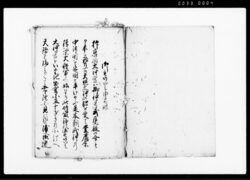 常陸国鹿嶋大神宮御ものいみ之由来 / Hand-copied Book of Religion image