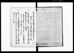 評定所公制秘鑑百箇條補考 下 / Document of Laws image