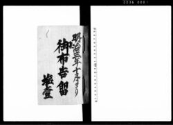 御布告留 / Document of Laws image