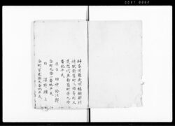 全権回復ノ訴 / Document of Laws image