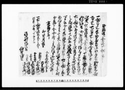 本銀返シ売渡シ申畑之事(畑4ヶ所・丁銀400目) / Document of Contract image