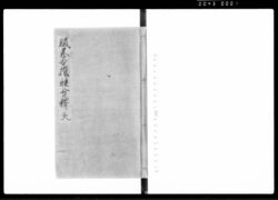 服忌令撰註分釈 天 / Bukkirei Senchū Bunshaku Vol. 1 (Detailed Explanations of the Edict on Mourning and Abstention) image
