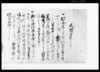 人請手形之事（安五郎儀奉公人請状）/Document of Contract image