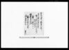 （問口・奥行書上）/Document of Samurai Class image
