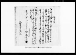 武蔵国秩父郡上小鹿野村文書 他 / Document of Contract image