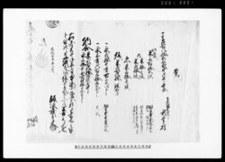 覚(弘化三年分年貢皆済目録) 他 / Document of Contract image