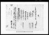 覚（弘化三年分年貢皆済目録） 他/Document of Contract image