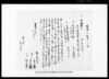 駿河国駿東郡玉川村文書（辰年免状之事） 他/Document of Rural Area image