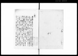 服忌令撰註分釈 地 / Document of Laws image