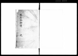 服忌令拾遺 完 / Document of Laws image